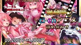 d 326038pl 320x180 - 魔窟亭【ALL IN ONEパック！！】Liv2Dアニメーション