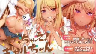 d 327679pl 320x180 - 【Live2D×ASMR】ヤっちゃえ！ギャルちゃん 〜お金も成績もえっちで解決〜