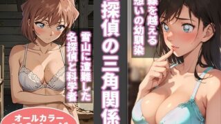 d 329435pl 320x180 - 名探偵の三角関係