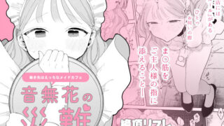 d 329670pl 320x180 - 音無花の災難［絶頂リフレ二次創作本］