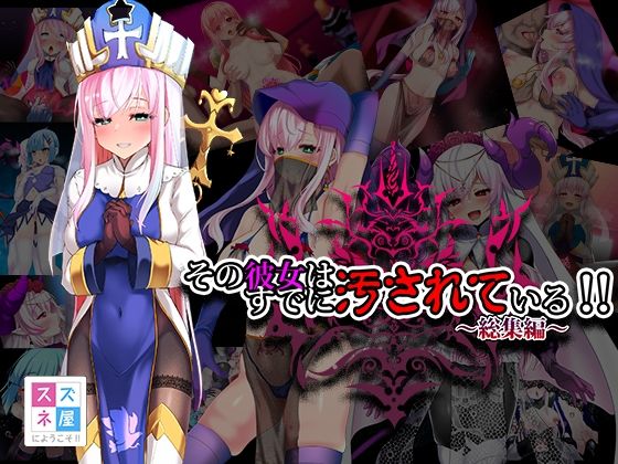 d 330569pl - その彼女はすでに汚されている！！ 総集編