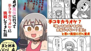 d 332124pl 320x180 - 童貞が風俗に行って手コキカラオケに挑戦してきた話 まとめ本Vol.4
