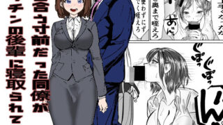 d 332811pl 320x180 - 付き合う寸前だった同僚がヤリチンの後輩に寝取られる話