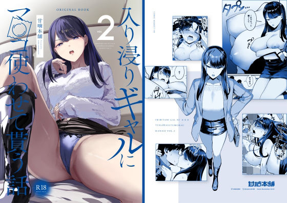 d 333725pl - 入り浸りギャルにま〇こ使わせて貰う話2