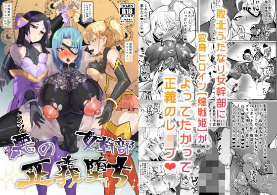 d 341398pl - 悪の女幹部正義堕ち