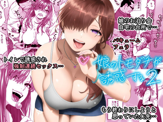 d 341948pl - 娘のトモダチが誘惑する2