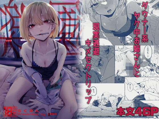 d 343587pl - 楽園〜ヤク中お姉さんとキメセク現実逃避〜