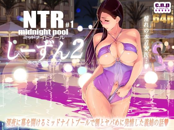 d 344725pl - NTRミッドナイトプール しーずん2 ＃1