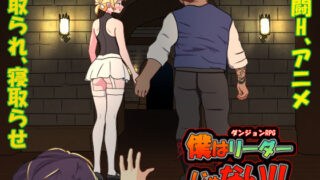 d 349272pl 320x180 - 僕はリーダーじゃない！！