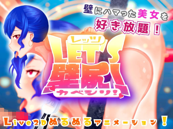 d 351592pl - LET’S壁尻！-KABE SHIRI-