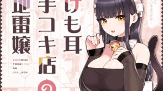 d 354447pl 320x180 - けも耳手コキ店の地雷嬢