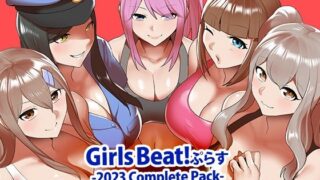 d 356407pl 320x180 - Girls Beat！ ぷらす 2023 Complete Pack