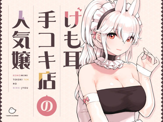 d 358417pl - けも耳手コキ店の人気嬢
