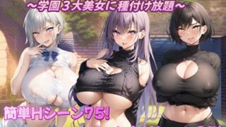 d 360236pl 320x180 - 爆乳冒険者発情ハーレム〜学園3大美女に種付け放題〜