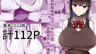 d 360267pl 320x180 - 招待制陰核中心マッサージ店-天見カナエの場合-