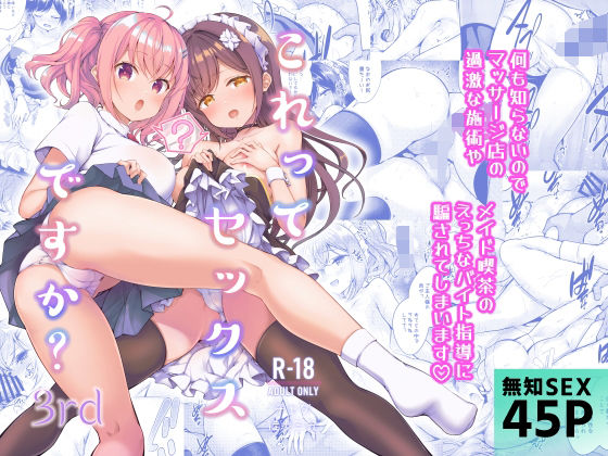 d 364624pl - これってセックスですか？3rd