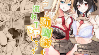 d 365040pl 320x180 - 再会した幼馴染と流れで3Pしちゃう話
