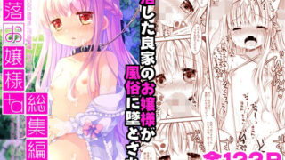 d 365116pl 320x180 - 没落お嬢様＋α総集編桜沢いづみside