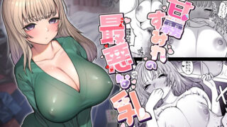 d 365286pl 320x180 - 甘霧すみれの最悪な乳