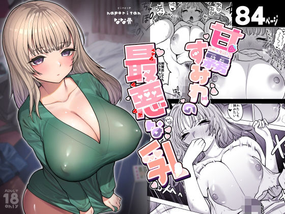 d 365286pl - 甘霧すみれの最悪な乳