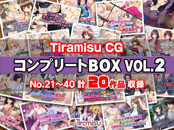 d 367968pl - Tiramisu CG コンプリートBOX VOL.2 【No.21-40・20作品収録】