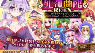 d 368296pl 320x180 - 死神商館RExEX 〜 カネのチカラをマシマシして女冒険者のハーレムを作るRPG