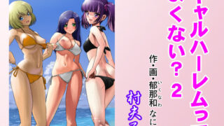 d 369210pl 320x180 - ギャルハーレムってよくない？2
