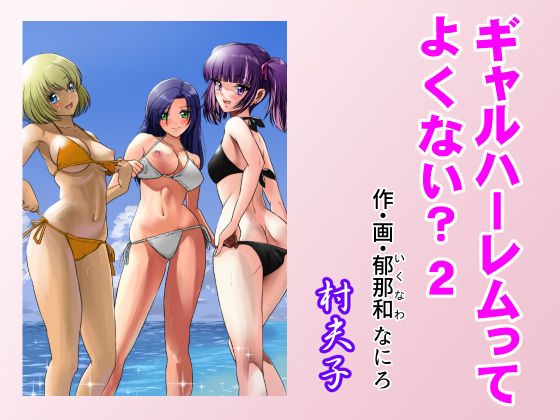 d 369210pl - ギャルハーレムってよくない？2