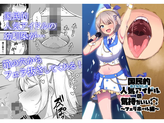 d 371370pl - 国民的人気アイドルの気持ちいい穴〜フェラホール編〜
