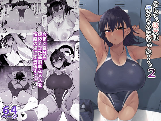 d 373170pl - そして、彼女は僕のものになった・・・。2