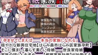 d 374465pl 320x180 - 催●家族計画S――理想の家族の守り方・サブスク催●防衛術（悪用しないでください）