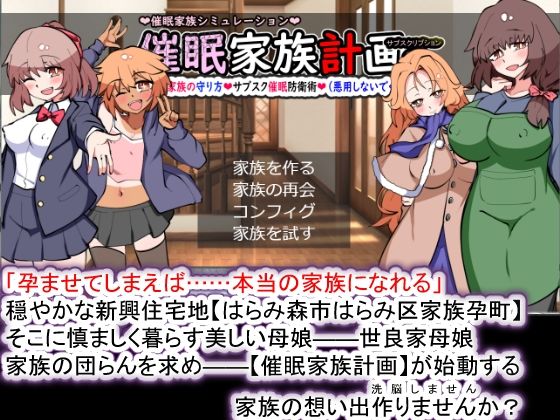 d 374465pl - 催●家族計画S――理想の家族の守り方・サブスク催●防衛術（悪用しないでください）