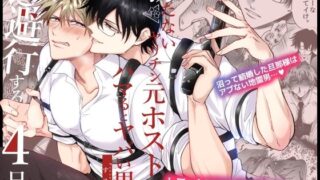 d 374598pl 320x180 - 勃たないヤリチン元ホストがハマるとヤバい男と逃避行する4日間