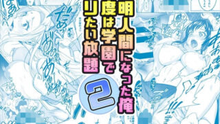 d 377559pl 320x180 - 【コミック】透明人間になった俺2 今度は学園でヤリたい放題