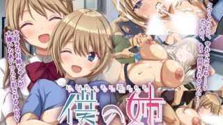 d 378534pl 320x180 - いじめっ子に犯●れる僕の姉
