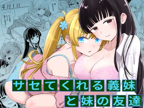 d 379651pl - サセてくれる義妹と妹の友達