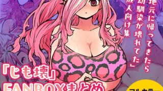 d 380849pl 320x180 - 「じも壊」FANBOXまとめ