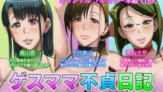 d 383304pl 320x180 - ゲスママ不貞日記4 人妻達のその後の話