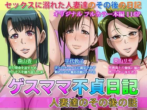 d 383304pl - ゲスママ不貞日記4 人妻達のその後の話
