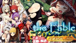 d 384540pl 320x180 - ゴブリンの巣穴theFable 淫辱物語編纂版