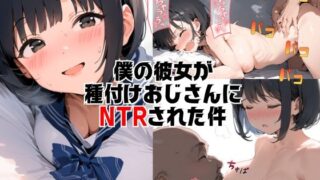 d 386359pl 320x180 - 僕の彼女が種付けおじさんにNTRされてしまった件