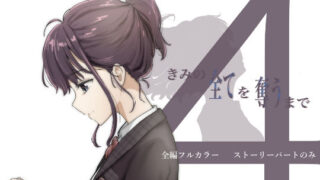 d 386527pl 320x180 - きみの全てを奪うまで 4