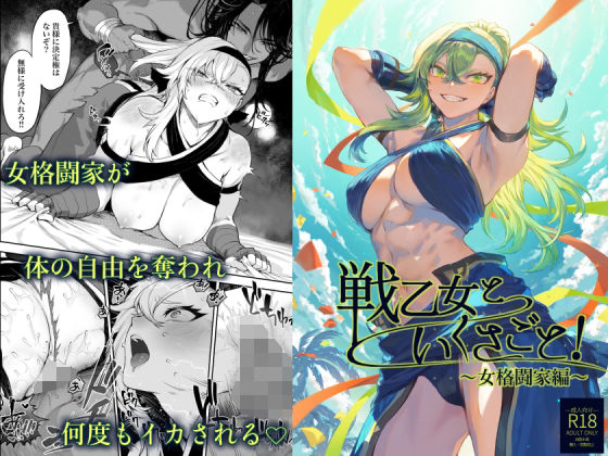 d 388138pl - 戦乙女といくさごと！〜女格闘家編〜