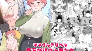 d 389574pl 320x180 - ママさんデリヘル 昼下がりの人妻たち -みつこ-