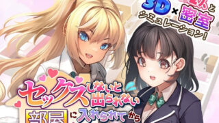 d 390906pl 320x180 - セックスしないと出られない部屋に入れられてから1ヶ月が経過しました。