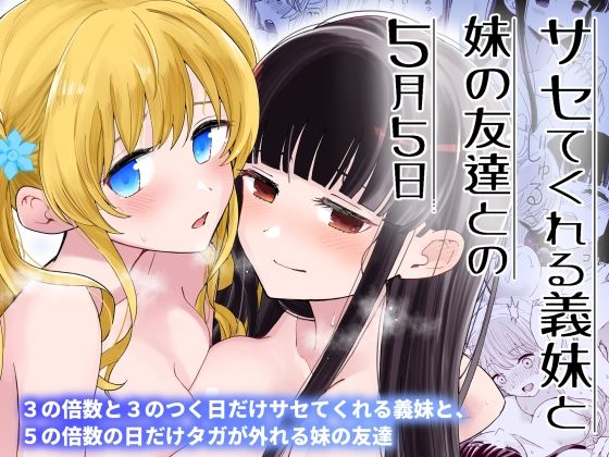d 392395pl - サセてくれる義妹と妹の友達との5月5日