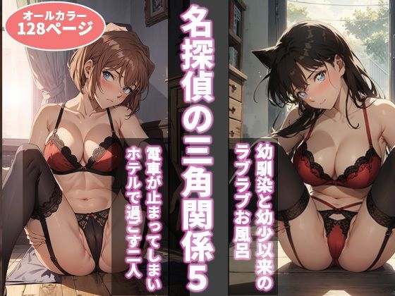 d 393730pl - 名探偵の三角関係5