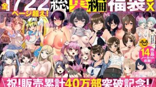 d 394291pl 320x180 - アトリエTODO漫画ラノベCG集同人誌詰め合わせ 全1722ページ超え！総集編福袋DX