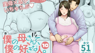 d 397924pl 320x180 - 僕の母さんで、僕の好きな人。10