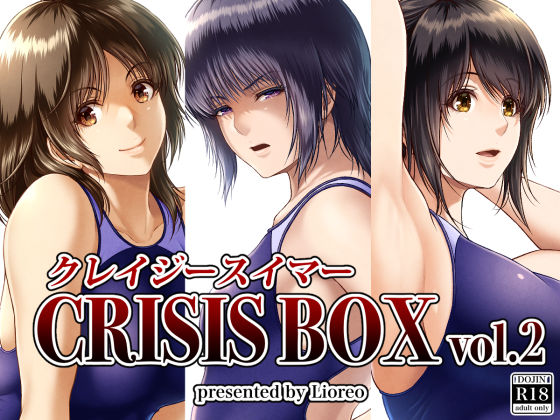 d 398776pl - クレイジースイマーCRISIS BOX vol.2